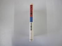 アメリカ嫌い　いのちまんだら2