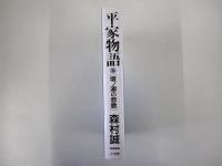 平家物語第5巻　壇ノ浦の悲歌