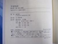 平家物語第5巻　壇ノ浦の悲歌