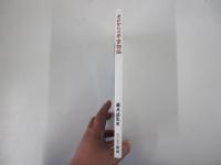 それからの平家物語