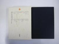 幸田文全集　第八巻　猿のこしかけ　群犬