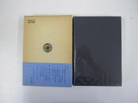 歴史認識と世界史の論理