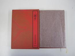 吉川英治全集24三国志(一)