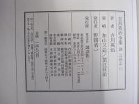 吉川英治全集24三国志(一)