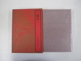 吉川英治全集25三国志(二)