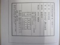 吉川英治全集25三国志(二)