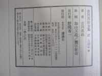 吉川英治全集27 三国志（四）