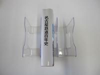 名古屋鉄道百年史