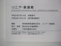 リニア・鉄道館