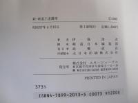 新・剣道上達講座