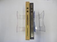 驀進　日本車輛80年のあゆみ