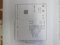 愛知　全二巻　歴史と文化　史蹟郷土史