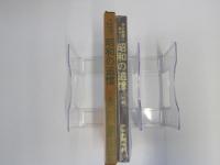 中日新聞に見る　昭和の追憶　下巻