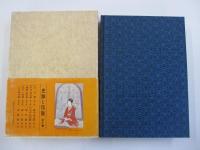 カラー版　史跡と伝説　第七巻　大正・昭和篇