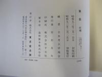 登呂　前編　本編