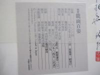 梅若　能面百姿