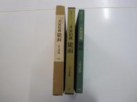 三井家旧蔵 能面　三井文庫蔵