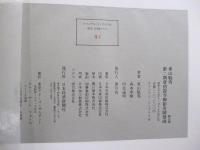 東山魁夷　第二期唐招堤寺御影堂障壁画　限定版