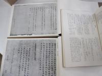 覆刻/新装版　古文書時代鑑　上・下巻　解説本付
