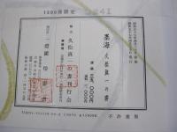 墨海　久松眞一の書