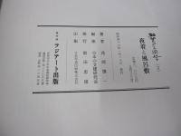 加賀のお国染2　夜着と風呂敷