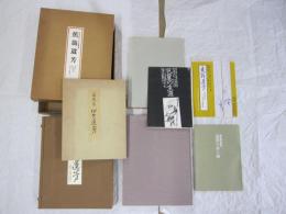 蕉翁遺芳　目録付　蕉翁遺芳生誕三百年記念展観図集