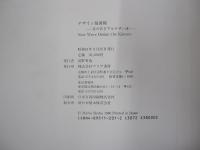 デザイン最前線　京の若きアルチザン達　New Wave Design-the Kimono