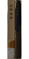 新潮日本古典集成 梁塵秘抄