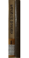 新潮日本古典集成 和泉式部日記 和泉式部集