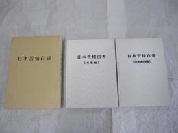 日本苦情白書【基礎編・異領域比較編】