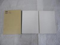 日本苦情白書【基礎編・異領域比較編】