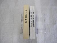 日本苦情白書【基礎編・異領域比較編】
