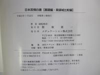 日本苦情白書【基礎編・異領域比較編】