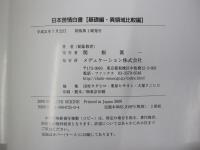 日本苦情白書【基礎編・異領域比較編】