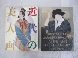 目黒雅叙園コレクション　近代の美人画