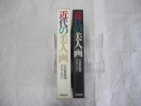 目黒雅叙園コレクション　近代の美人画