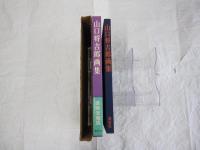 山口将吉郎画集