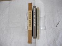 高山辰雄自選画集