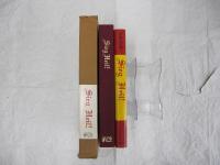 sieg　Heil！ジーク　ハイル！　ビスマルクの栄光からヒトラーの没落まで