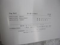 sieg　Heil！ジーク　ハイル！　ビスマルクの栄光からヒトラーの没落まで