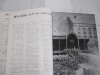 sieg　Heil！ジーク　ハイル！　ビスマルクの栄光からヒトラーの没落まで