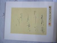 歴代天皇御製百首　別冊