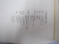 平家物語絵巻　巻第一