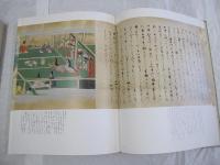 平家物語絵巻　巻第一