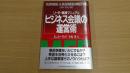 リーダー実践マニュアル ビジネス会議の運営術