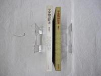 平家物語絵巻　巻第三