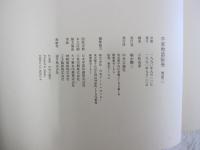 平家物語絵巻　巻第三