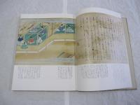 平家物語絵巻　巻第三