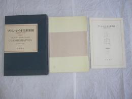プトレマイオス世界図　大航海時代への序章