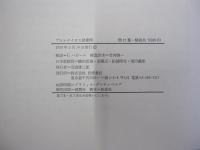 プトレマイオス世界図　大航海時代への序章